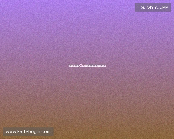 针对新手玩家，K8凯发真人视讯的入门指南及技巧分享