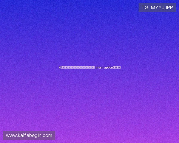 k8凯发集团电子游戏官网稳定流畅，确保玩家享受无 interruption的娱乐体验