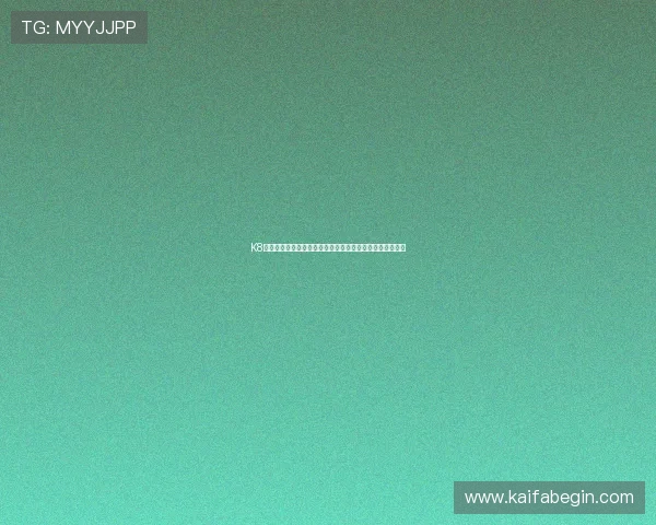 K8官网网页版登录界面优化升级，提升用户体验与操作便捷性